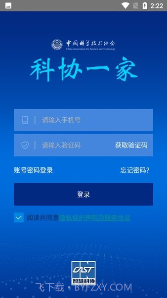 科协一家2.5.3截图