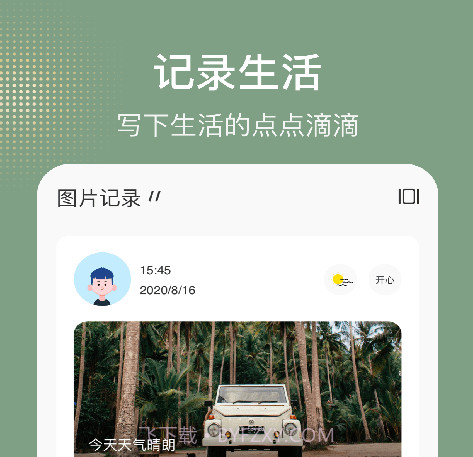 notes记事本v1.13截图