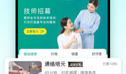 1234同城按摩v1.0.12截图