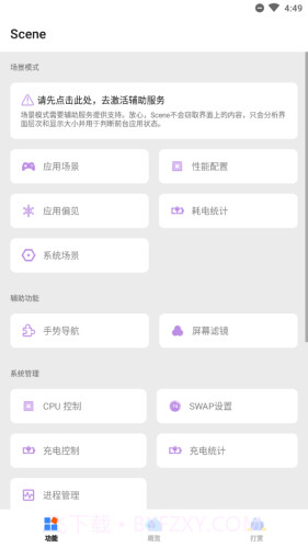 Scene工具箱全新版本3.2.21截图