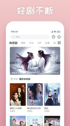 哗嘀影视1.7.30截图