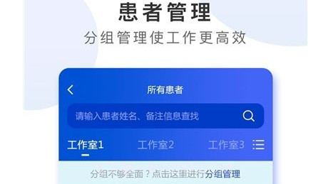 浩医互联医生版v1.10截图