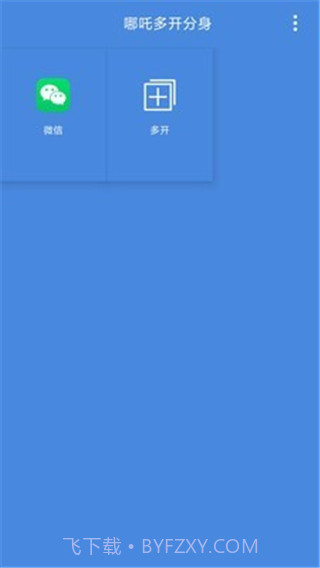 哪吒多开分身3.5.10截图