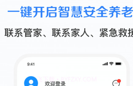 志晟智慧养老v1.9截图
