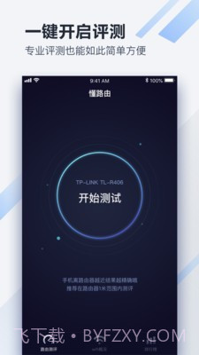 懂路由v1.2截图