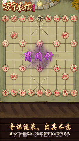 万宁象棋免广告版3.9截图