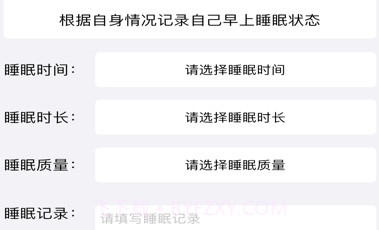 睡眠小本记v1.0.12截图