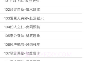 中华成语故事下v1.8截图