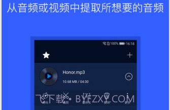 音频提取器v1.10截图