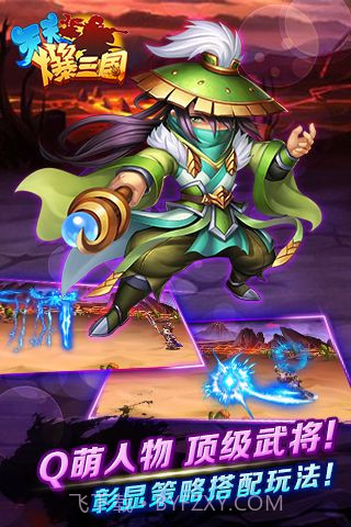 天天爆三国v1.3.21截图