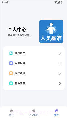 人类基准反应测试v1.2截图