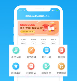 医学题库v1.2.10截图