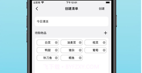 购物清单v1.0.9截图