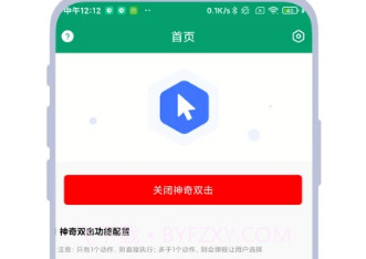 神奇双击v1.0.8截图