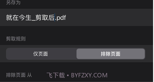 PDF剪取器v1.0.12截图