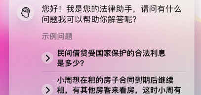 AI法律助手v1.0.8截图
