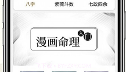 问真八字v1.8.16截图