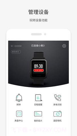 唯乐手环5.4.26截图