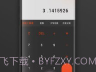 全能型计算器v1.0.12截图