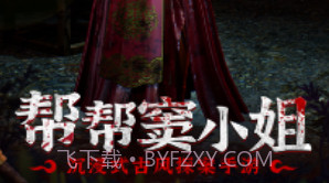 帮帮窦小姐v1.3.10截图