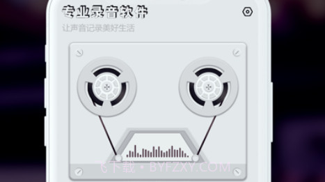 黑屏录音机v1.11截图