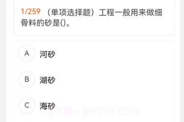 二级建造师新题库v1.0.8截图