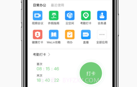 WeLinkv7.7.21截图