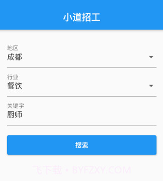 小道招工v1.12截图