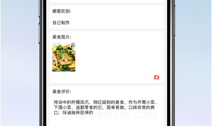 波波美食v1.0.14截图