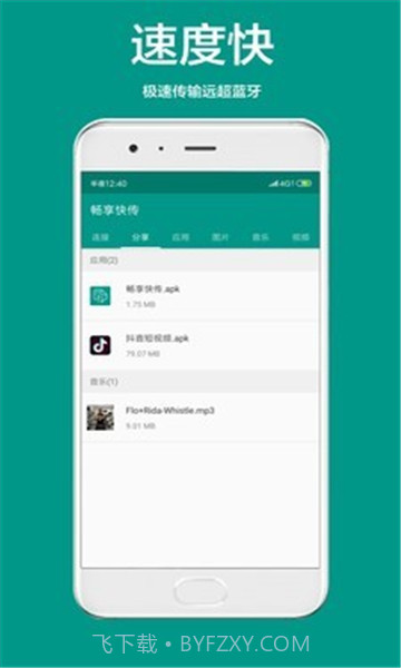 畅享快传2.0.5截图