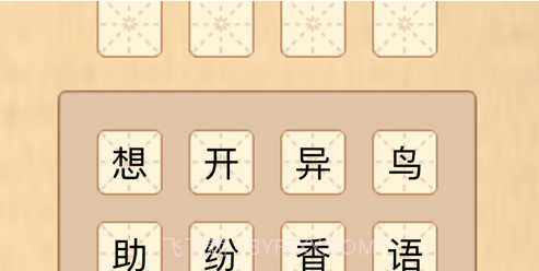 成语来袭v1.9截图