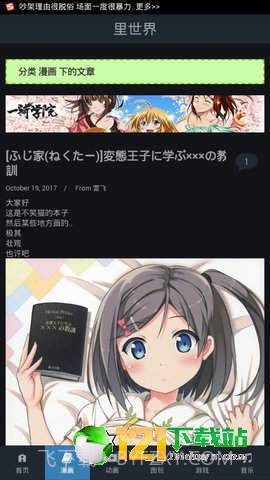 acg里世界2.7截图