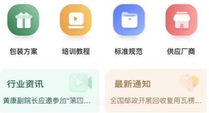 邮易包v1.8.16截图