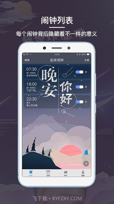 每日闹钟v4.5.13截图