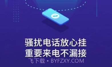 天翼防骚扰v7.2.15截图
