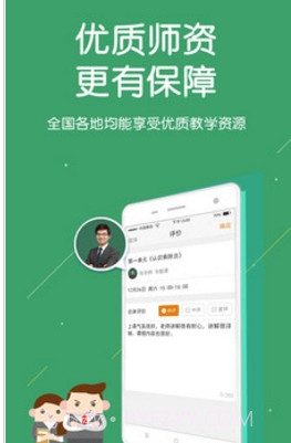 全辅导1对1v6.8.13截图