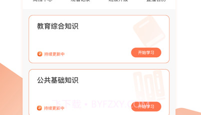 师来考编v1.0.9截图