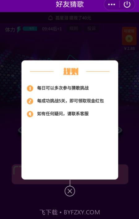 好友猜歌红包版v1.7截图