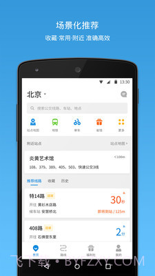 车来了去广告版1.3截图