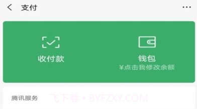 微信余额修改生成器V1.5截图