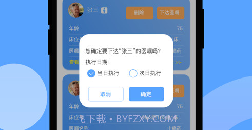 医生好帮手v1.3.9截图