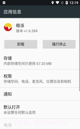 稳派联考v2.6.11截图