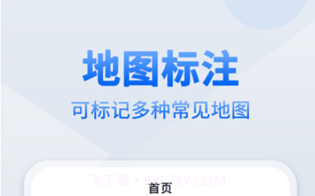 地图标注v1.10截图