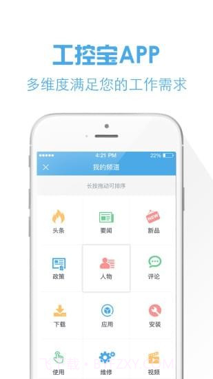 工控宝2.8截图