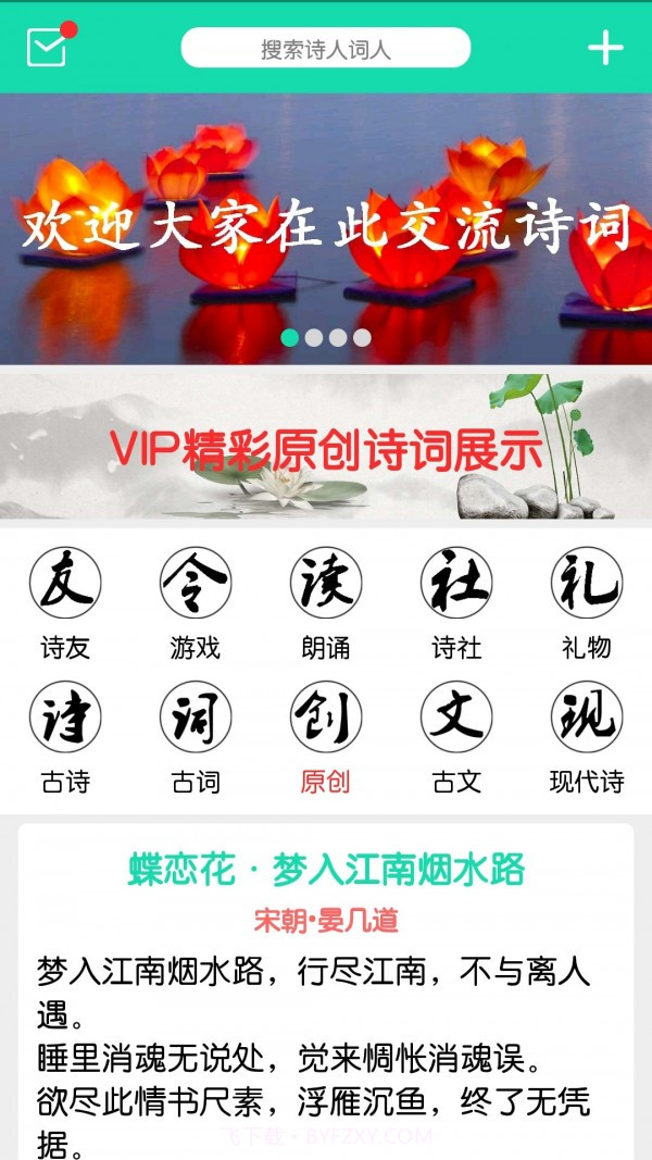 中国诗词v4.4.5截图