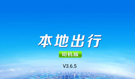 本地出行司机端v3.9.7.7截图