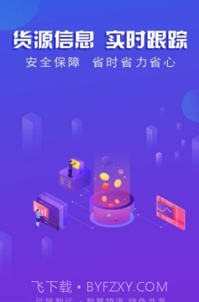 运链智运货主端v1.4.10截图