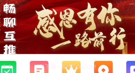 畅聊互推v0.0.13截图