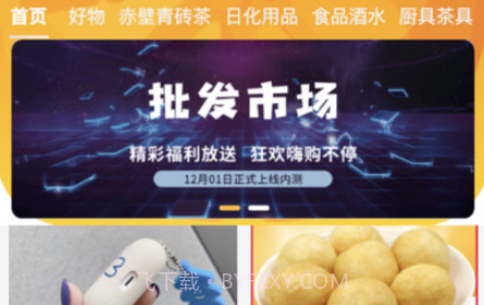 赋能利购v1.10截图