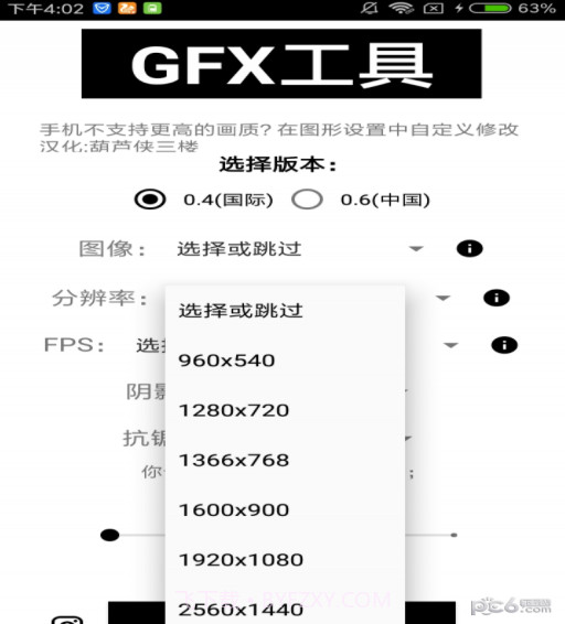 gfx工具箱助手ios版v1.100截图